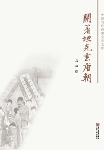 Driving a Tank to the Tang Dynasty