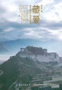 Hidden Love: a Private Feast in Shambhala