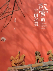 The Beauty of Ancient Paintings in the Forbidden City