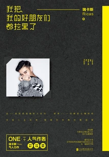 I Blocked All My Good Friends