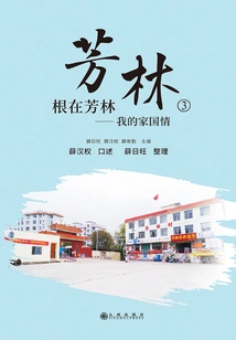 Honglin ③: Roots in Honglin - My Family and National Conditions