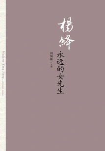 Yang Jiang: Forever Mr. Female