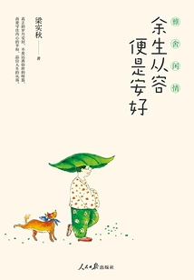 Yashe Leisure: Being Calm for the Rest of Your Life is Peace and Tranquility