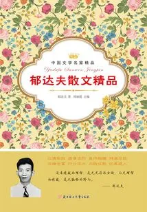 Yu Dafu's Exquisite Prose