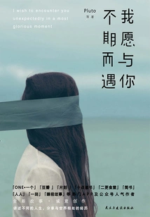 I Would Like to Meet You Unexpectedly