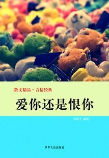 Love You or Hate You