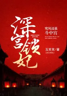 Locking the Concubine Deep in the Palace: Luan Feng Returns to the Nest and Fights in the Middle Palace