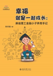 Happiness is Growing up Together: Notes on Raising an Mit Finance Kid