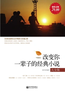 A Complete Collection of Classic Novels That Will Change Your Life (super Value Gold Edition)