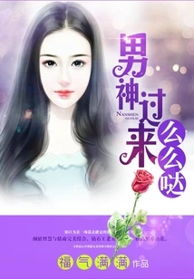 Is the Male God Coming Here?