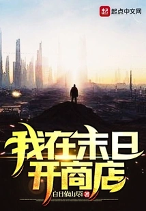 I Open a Shop at the End of the World