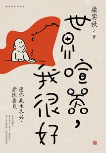 The World is Noisy and I'm Fine