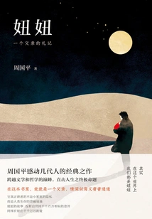 Niu Niu: a Father's Notes