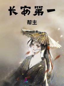 The First Gang Leader in Chang'an