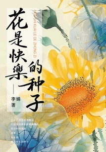 Flowers Are the Seeds of Happiness