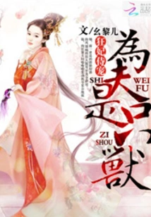 Crazy Concubine's Pet: Her Husband is a Beast