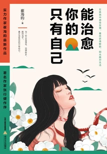 The Only One Who Can Heal You is Yourself