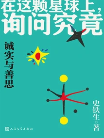 Honesty and Good Thinking