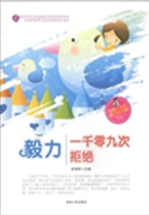 Perseverance·one Thousand and Nine Rejections