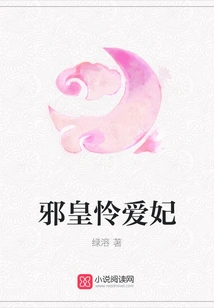 The Evil Emperor Loves His Concubine