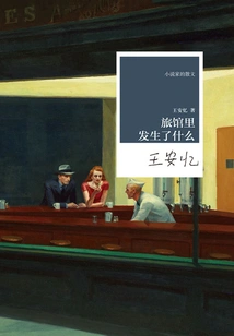 What Happened in the Hotel