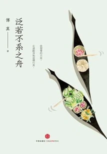 Like a Boat Without Ties