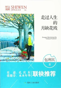 Walking Through the Moon and the Waning Flowers of Life