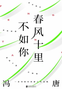 The Spring Breeze is Not as Good as Yours