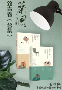 Cai Lam·to Youth (complete Collection)