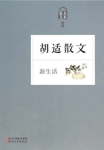 New Life: Prose by Hu Shi