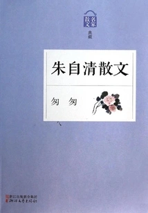 In a Hurry: Prose by Zhu Ziqing