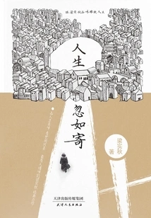 Life Suddenly Feels Like Mail: Taste the Elegant Life with Liang Shiqiu