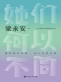 Why They Are Different: 52 Life Questions