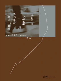 Wandering Collection: Walking, Drinking Tea and Sleeping (hardcover)