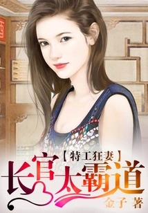 Secret Agent's Crazy Wife: the Chief is Too Overbearing