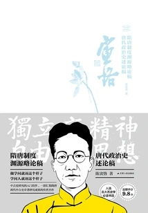 A Brief Essay on the Origins of Institutions in the Sui and Tang Dynasties a Draft on the Political History of the Tang Dynasty