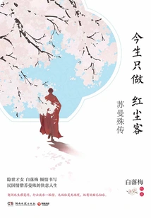 I Will Only Be a Guest in the World of Mortals in This Life