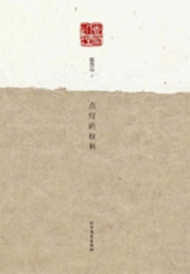 The Right to Light a Lamp