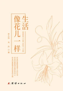 Life is Like a Flower