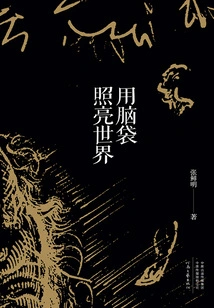 Light up the World with Your Head