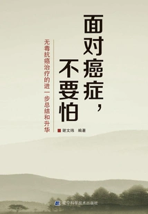 Don't Be Afraid When Facing Cancer