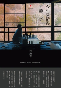 The Only Word in This Life is to Live Peacefully