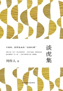 Talk About Tiger Collection