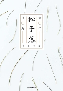 Falling Pine Nuts: Nine Years in Kyoto