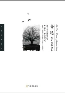 The Complete Collection of Classic Essays by Lu Xun