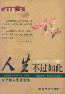 Life is Just Like This