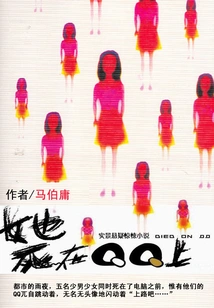 She Died on Qq