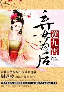 Abandoning a Daughter for the Queen Nijiuxiao