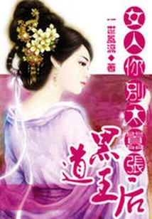 First Queen: Woman, Don't Be Too Arrogant