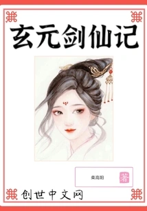 Xuanyuan Sword Immortal Chronicle